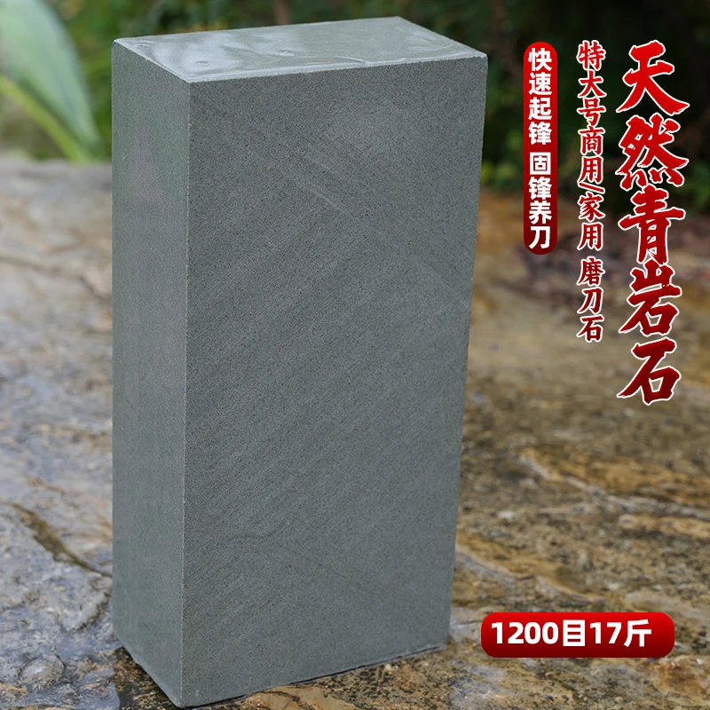 天然磨刀石17斤原石切割特大号耐用易起浆下铁厨房好物