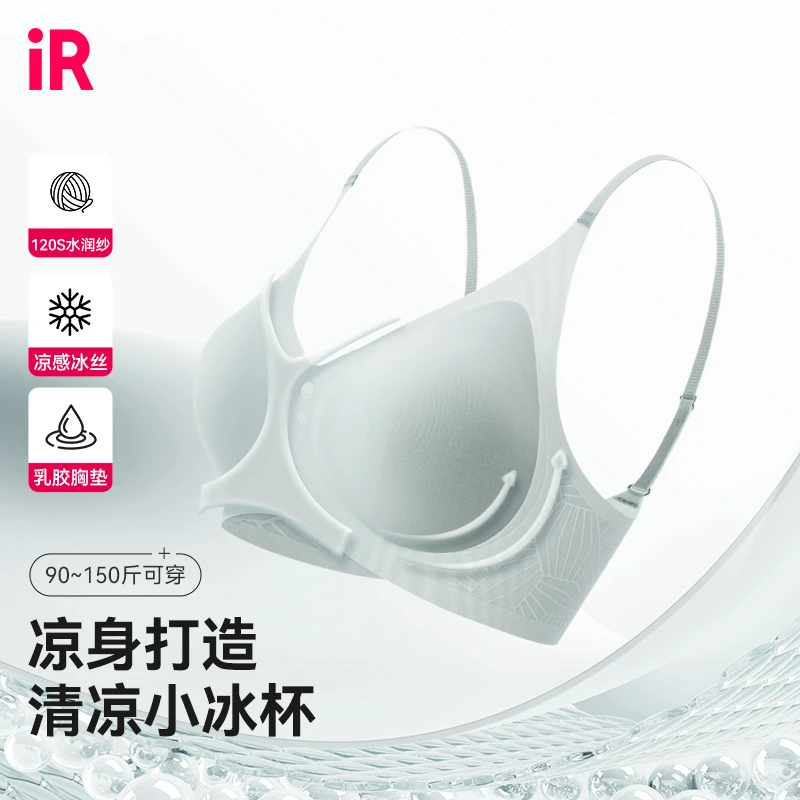 IR液态果冻内衣120S超薄无痕隐形排扣欧若风乳胶文胸