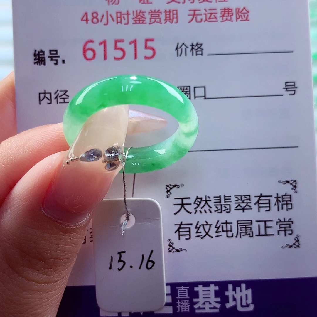 未镶嵌戒圈翡翠天然