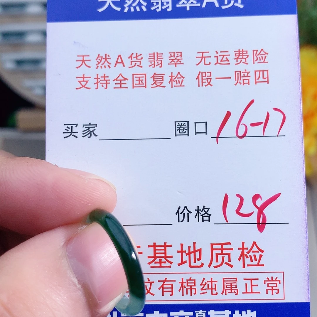 嗯***。翡翠未镶嵌戒指16-17