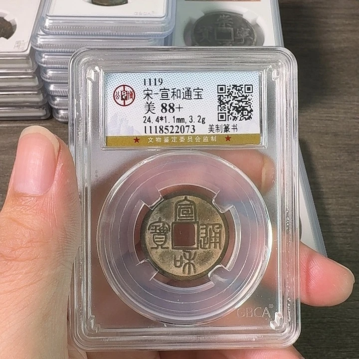 铜A闻博文化宣和通宝