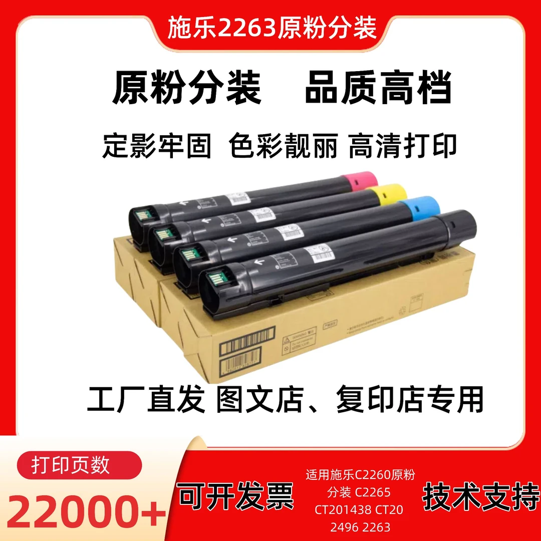 适用施乐V2263原装分装DCC V2260 2260/2265 C2060 2260