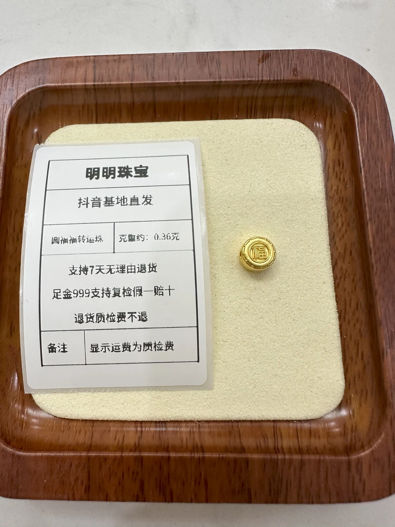 足金999  圆福福转运珠
