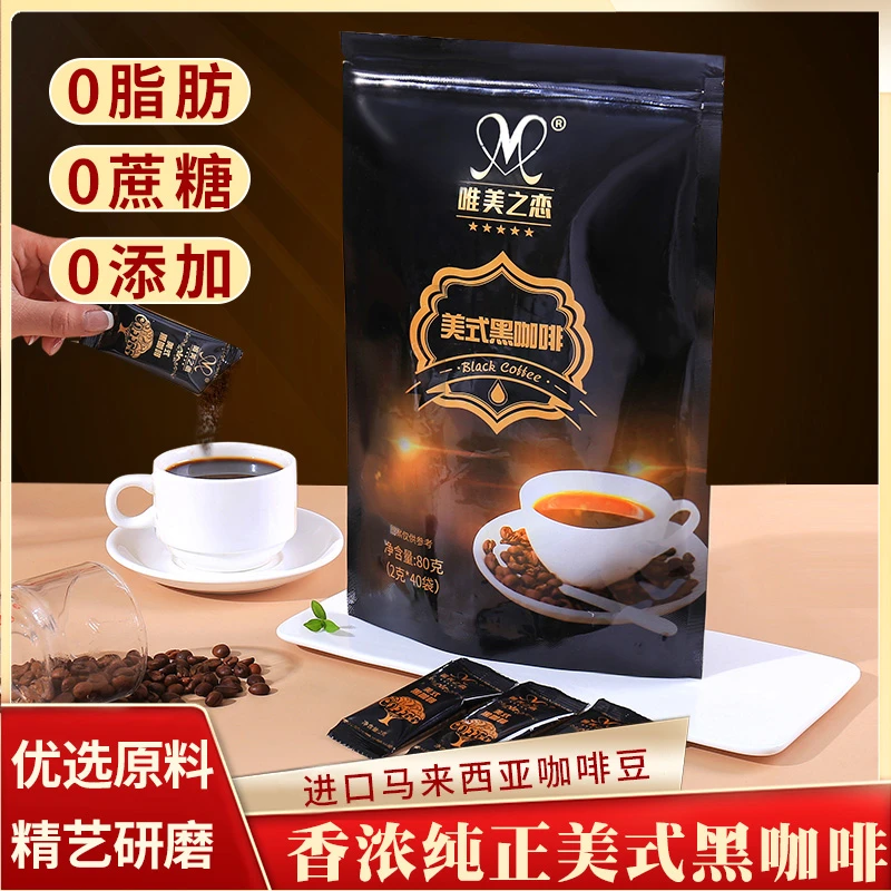 【先生专属】零糖 零脂 低咖啡因速溶黑咖啡袋装便携热即饮