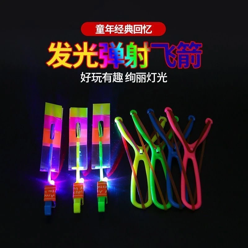 闪光小飞箭发光弹弓飞碟户外飞天仙子皮筋弹弓夜光弹力玩具摆地摊
