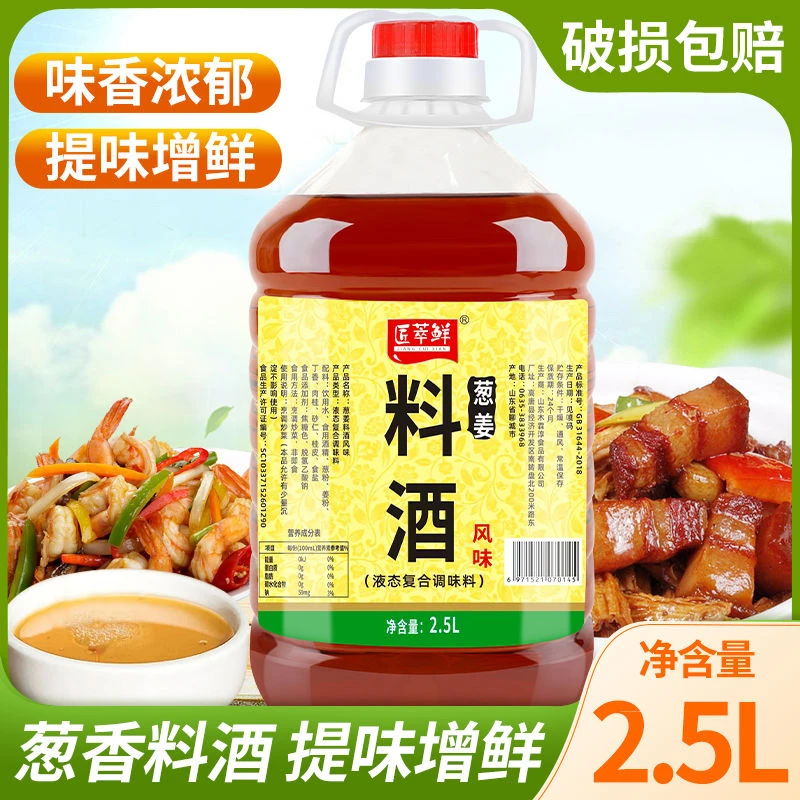 葱姜料酒风味调味汁烹饪去腥提味增鲜解膻炒菜姜葱大桶装