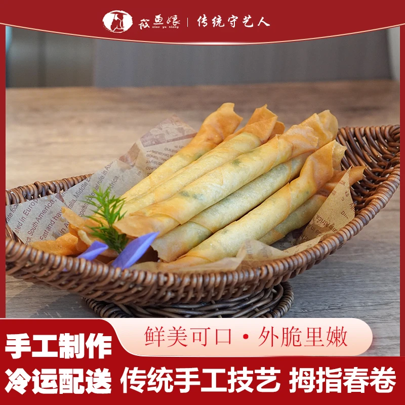 筱鱼娘脆皮刀鱼马蹄荠菜卷240g冷冻半成品春卷皮油炸小吃酒店食材