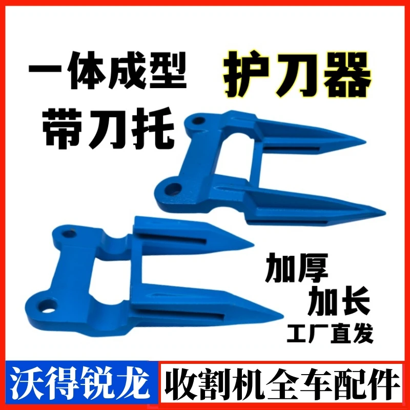 沃得锐龙久保田雷沃收割机配件带刀托一体成形护刀器护刃器加强型