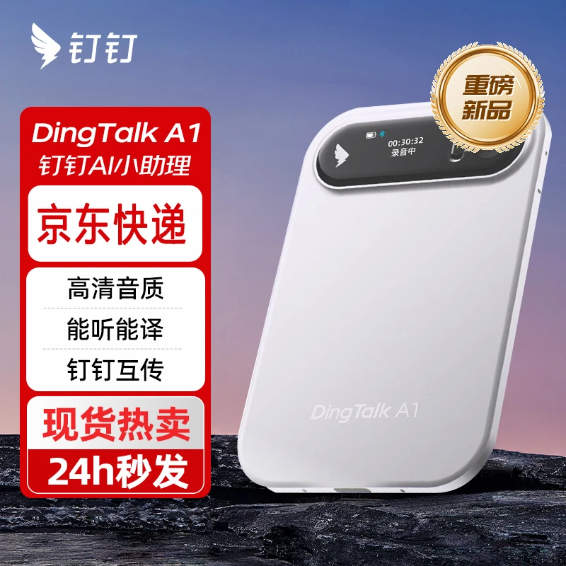 钉钉A1 DingTalk A1智能AI录音笔会议纪要AI分析总结实时转写翻译
