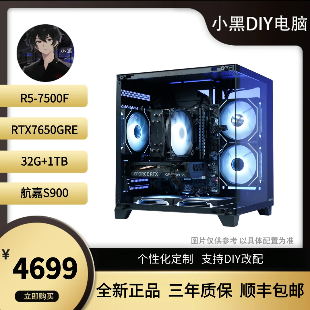 【小黑DIY卷王】R5-7500F+7650GRE 技嘉电竞游戏电脑台式DIY主机
