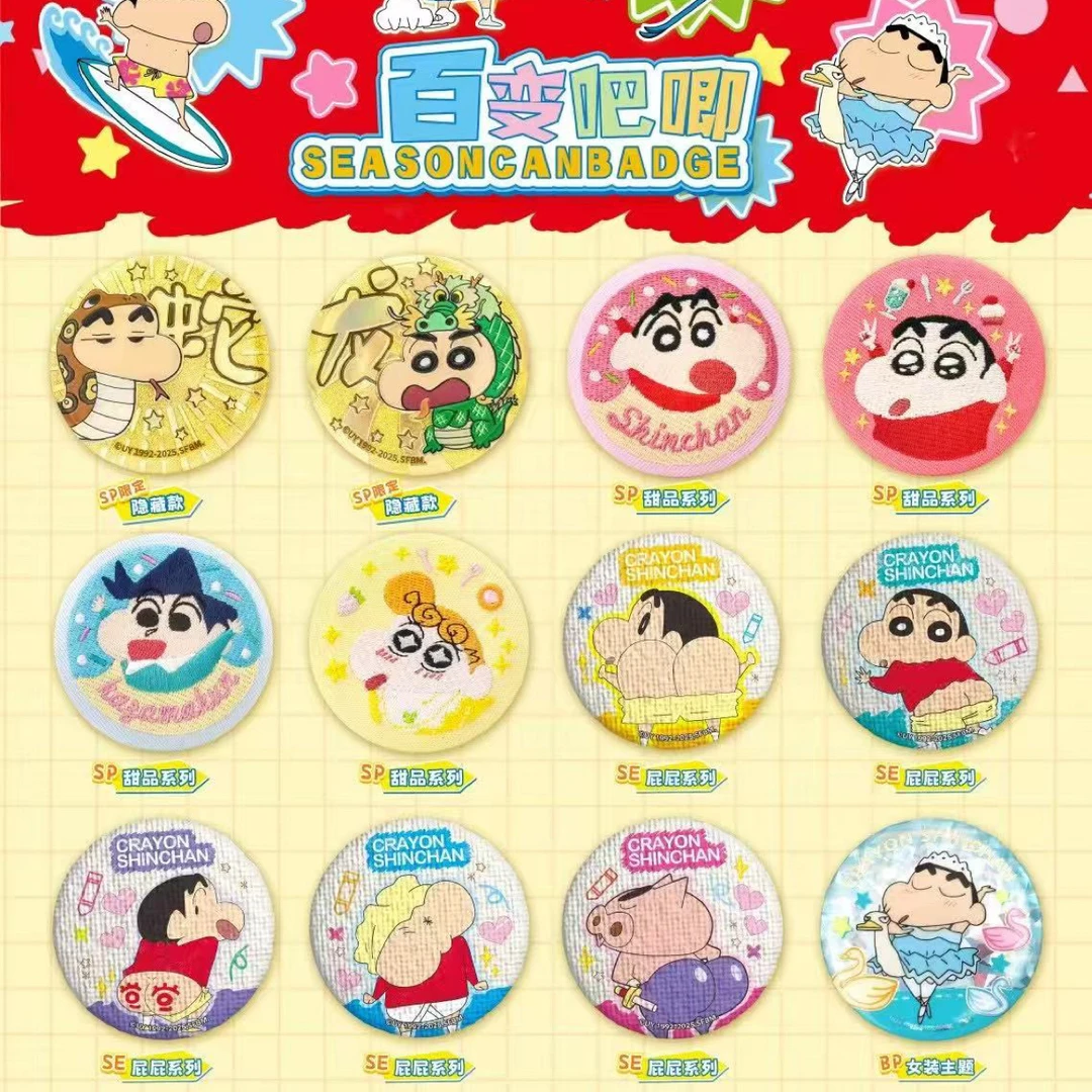 【国谷】蜡笔小新百变系列吧唧正版授权周边代拆