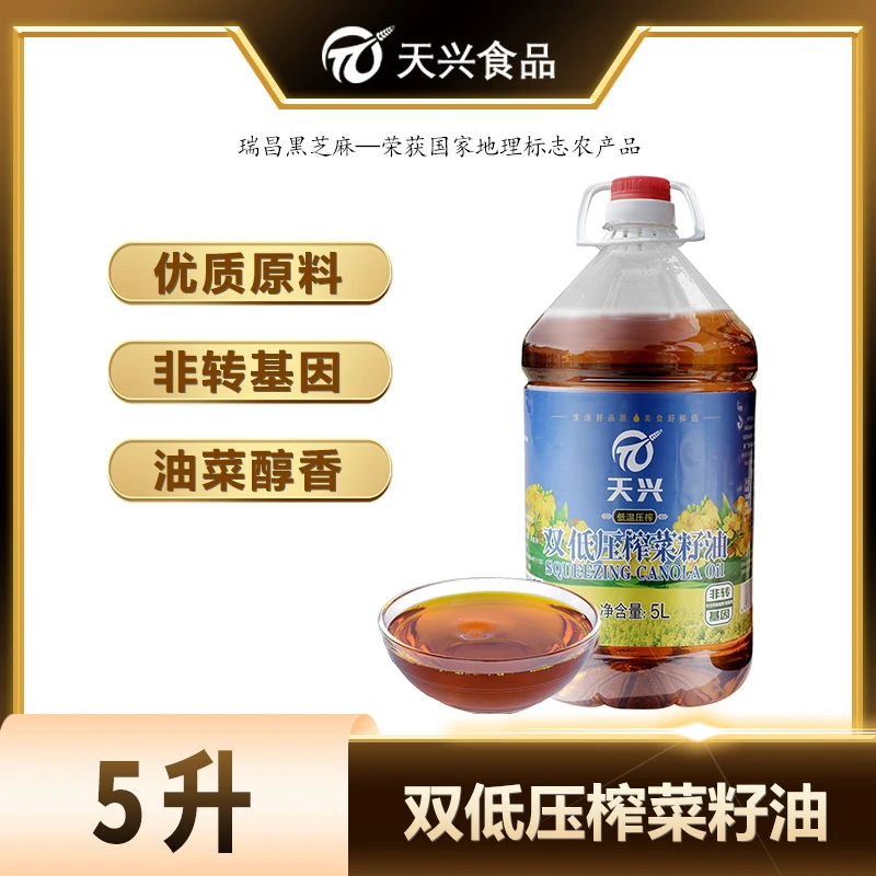 天兴江西菜籽油低温压榨清香菜籽油冷榨5L优质菜籽原料食用醇香