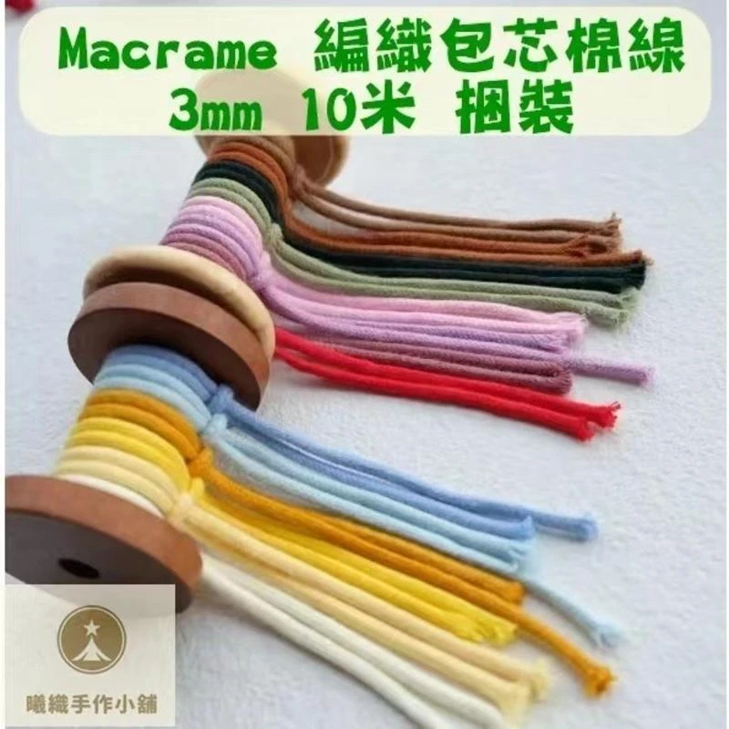 包芯彩色棉绳3mm彩色编织绳手工家纺吊牌绳 DIY棉线绳绳子批发
