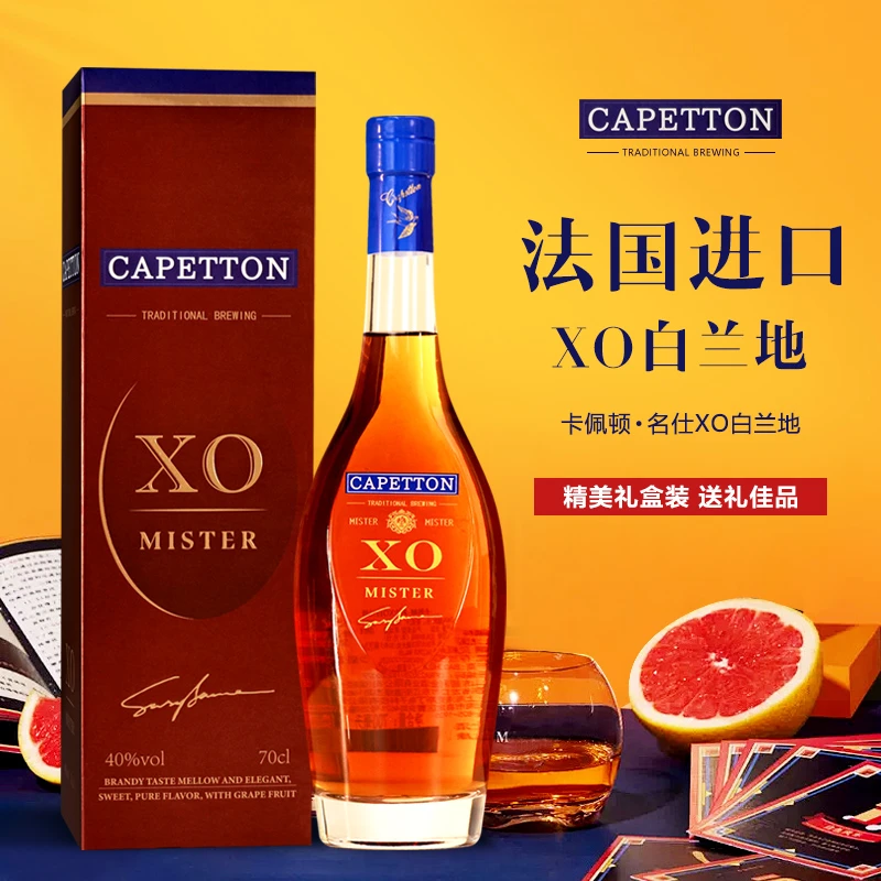 40°卡佩顿名仕XO白兰地 700ml