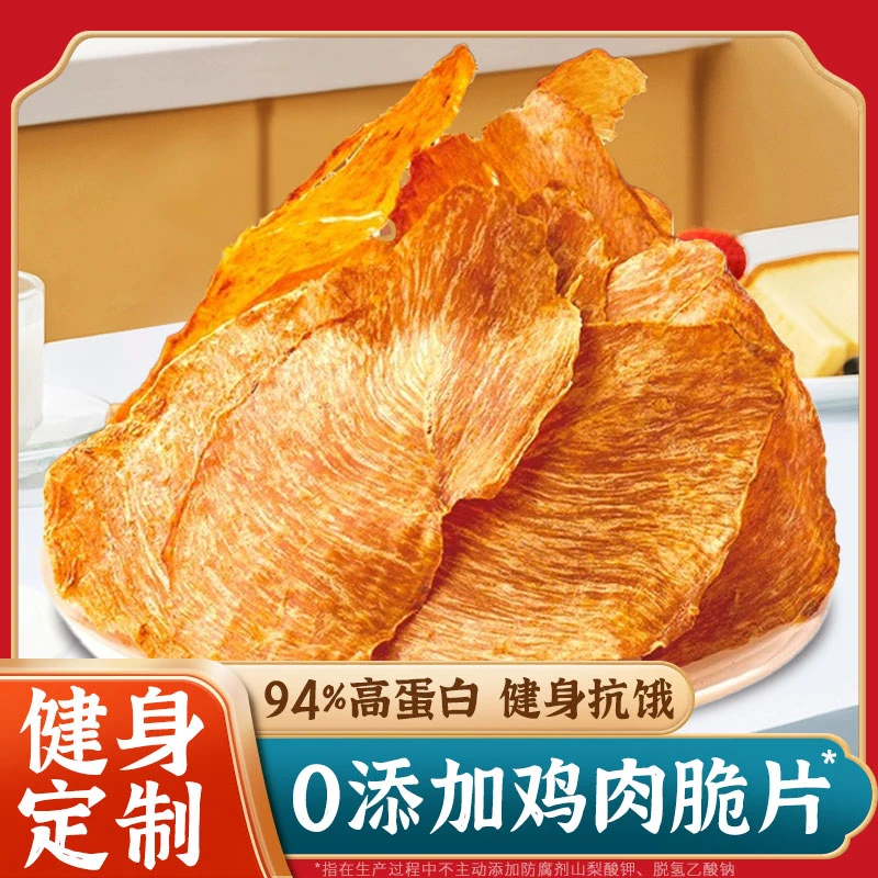 川小牛 高蛋白鸡胸肉片非油炸鸡肉脆片原切解馋追剧零食薄脆麻辣