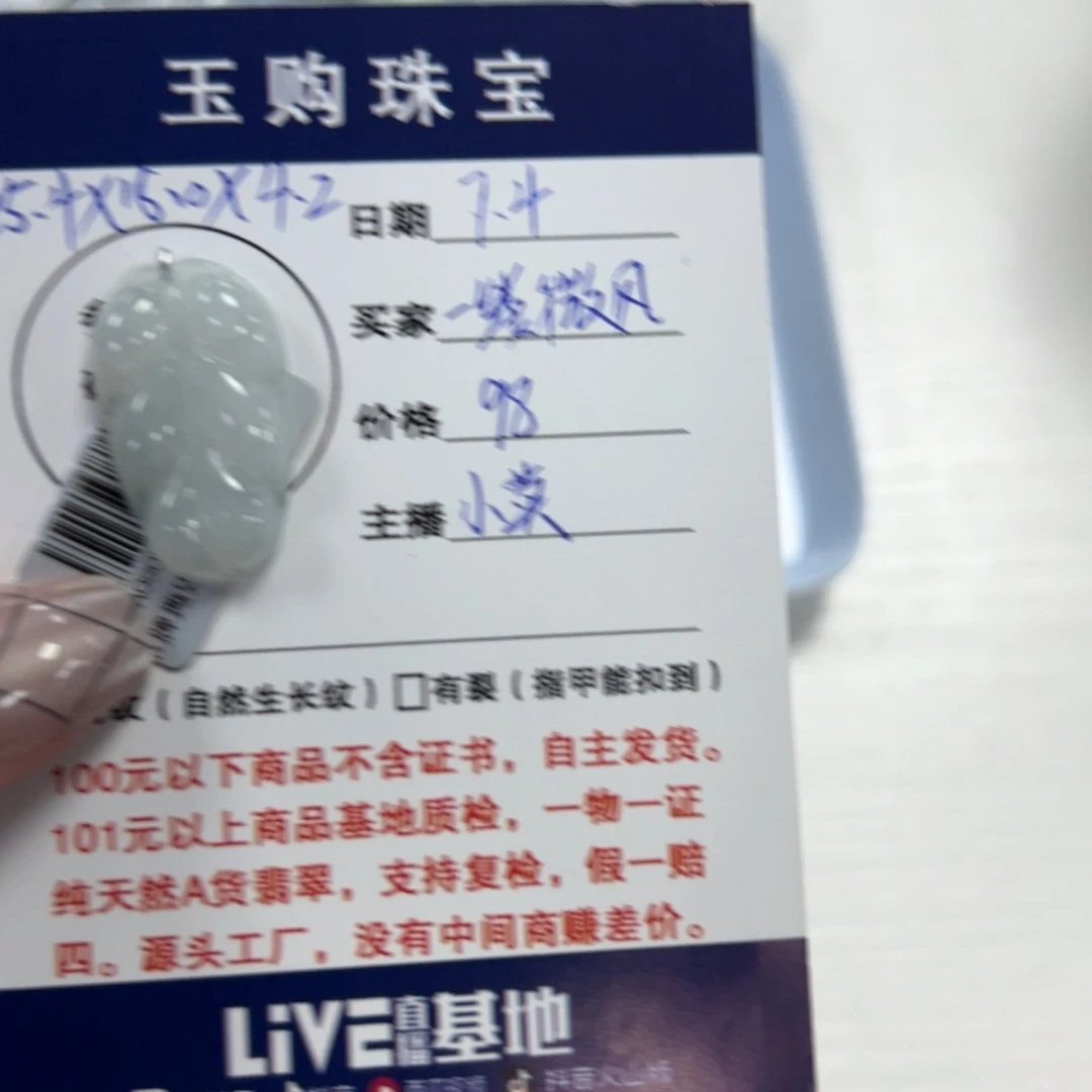 翡翠未镶嵌颈饰一**风树叶