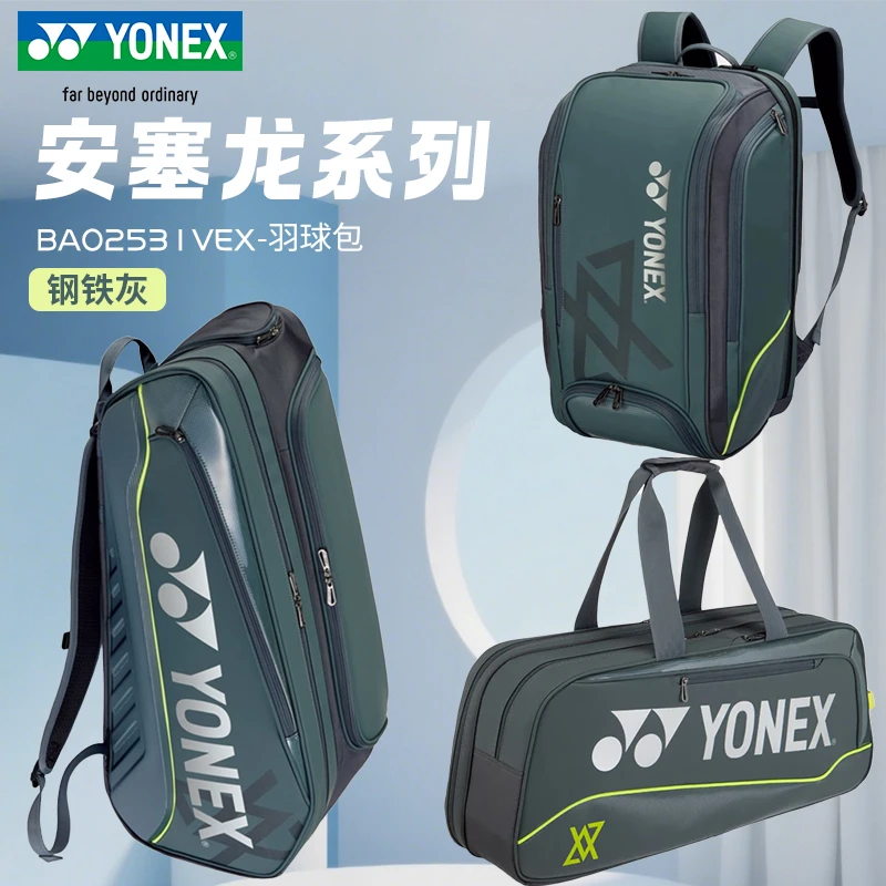 YONEX/尤尼克斯安赛龙系列新款羽毛球包专业级大容量独立鞋仓