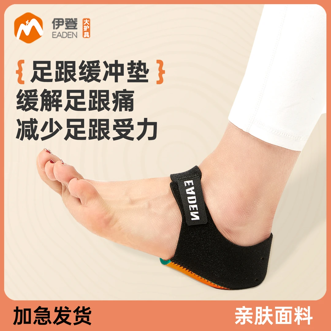 伊登足跟垫脚后跟骨刺垫跟腱炎跟骨疼痛解压硅胶减震足跟防痛专用