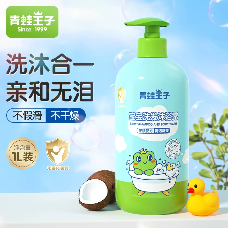青蛙王子宝宝洗发沐浴露二合一儿童孩子洗头发洗澡婴儿沐浴乳洗头