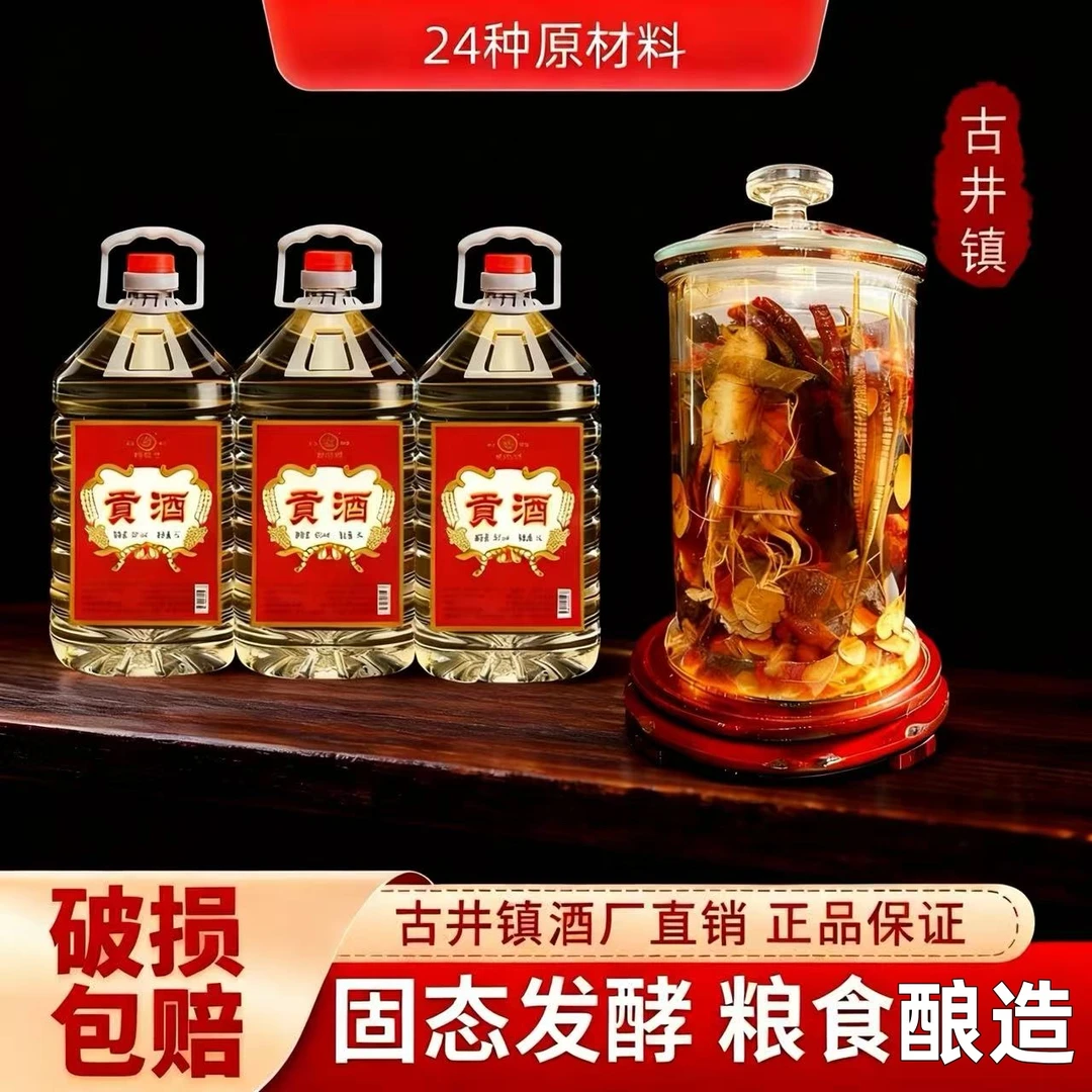 亳州贡酒5L装纯粮酒买三桶白酒赠24味泡酒料一份52度