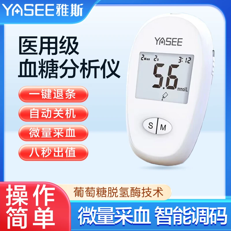 雅斯AC-301血糖检测仪器家用套装免调码医用级高精准自动检测血糖