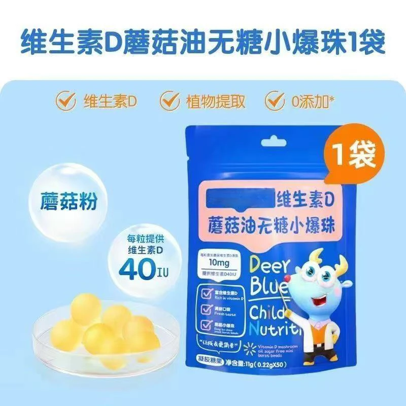 维生素D蘑菇油无糖小爆珠