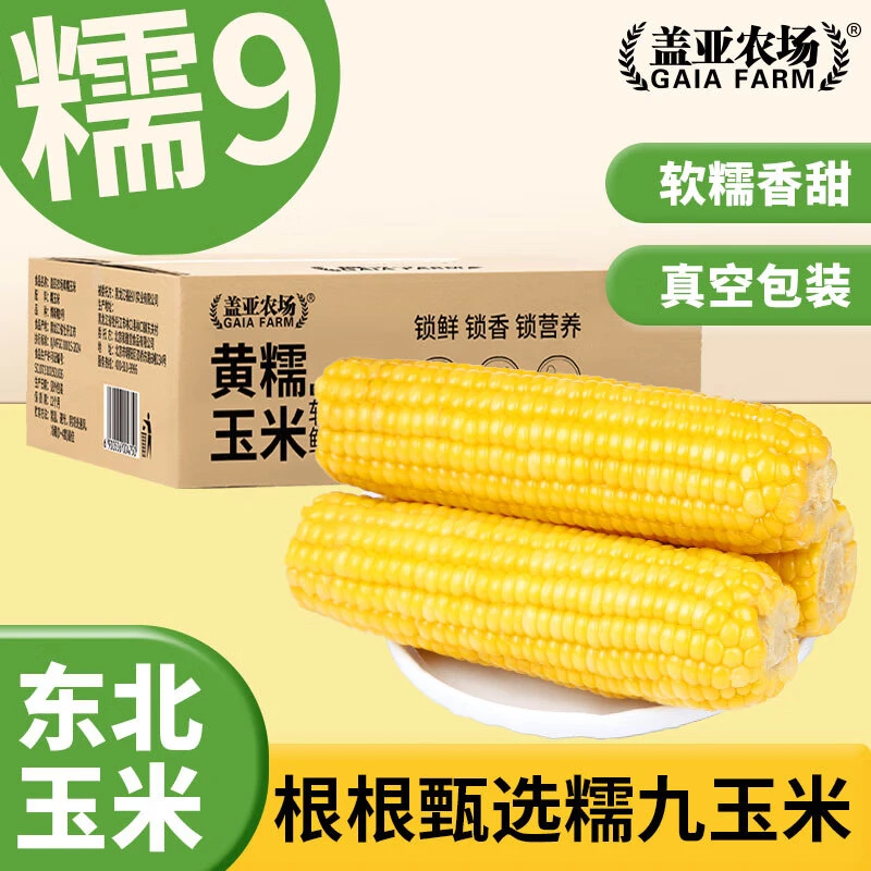 盖亚农场 东北黄糯玉米糯九真空粘苞米软糯玉米棒200g*3支香甜