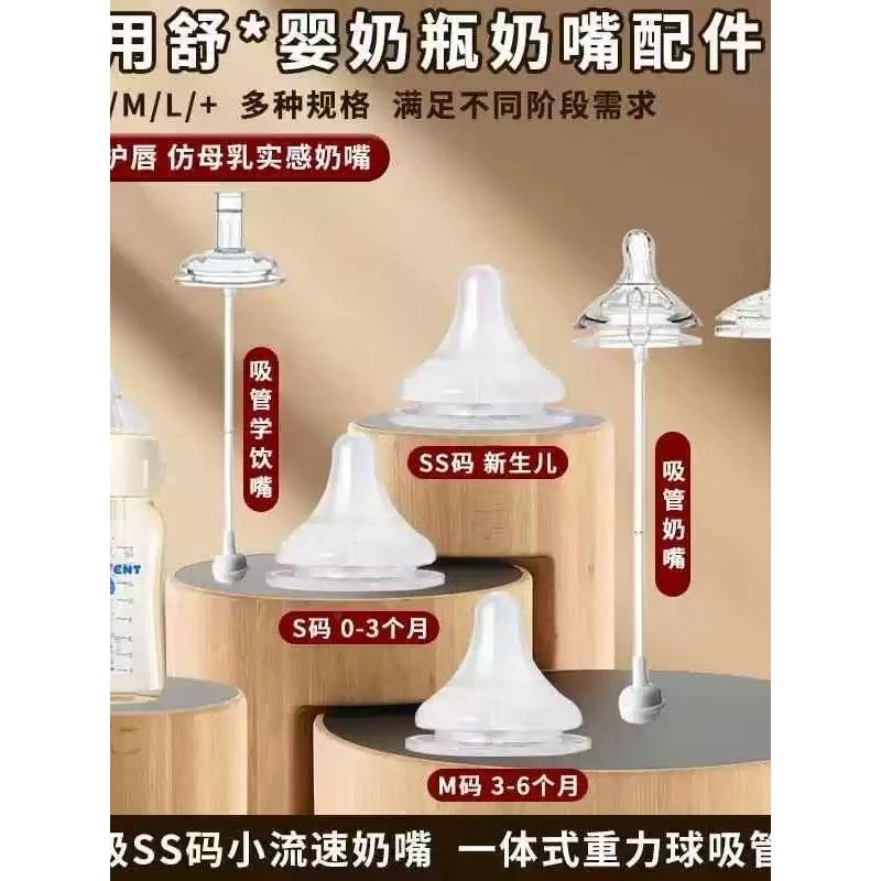 适用舒婴奶瓶新生儿奶嘴重力球吸管配件鸭嘴断奶防呛奶嘴分段喂养