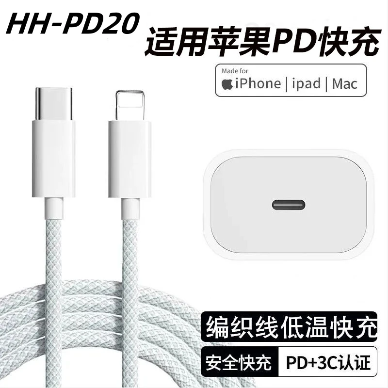 适用苹果20W编织快充充电线14ProMax闪充头13Pro/Max数据线PD认证