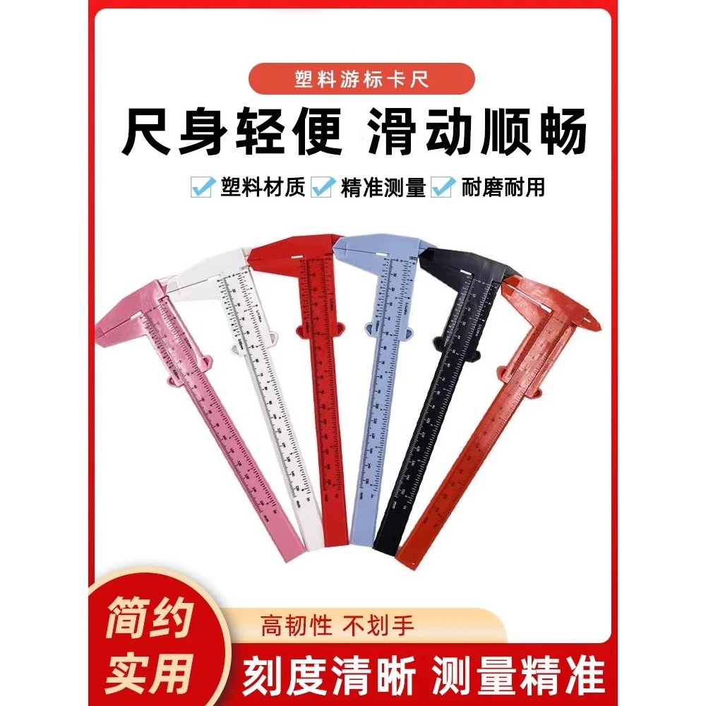 塑料游标卡尺高精度家用迷你型文玩核桃珠宝工具测量小尺
