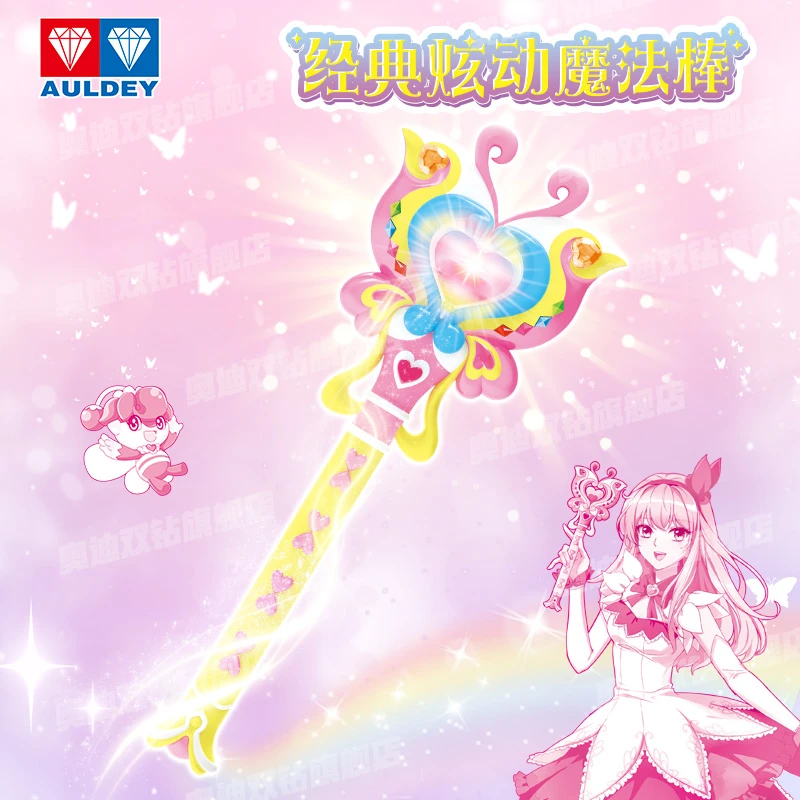 巴啦啦小魔仙经典炫动魔法棒复刻回忆经典国潮玩具小蓝奥迪双钻