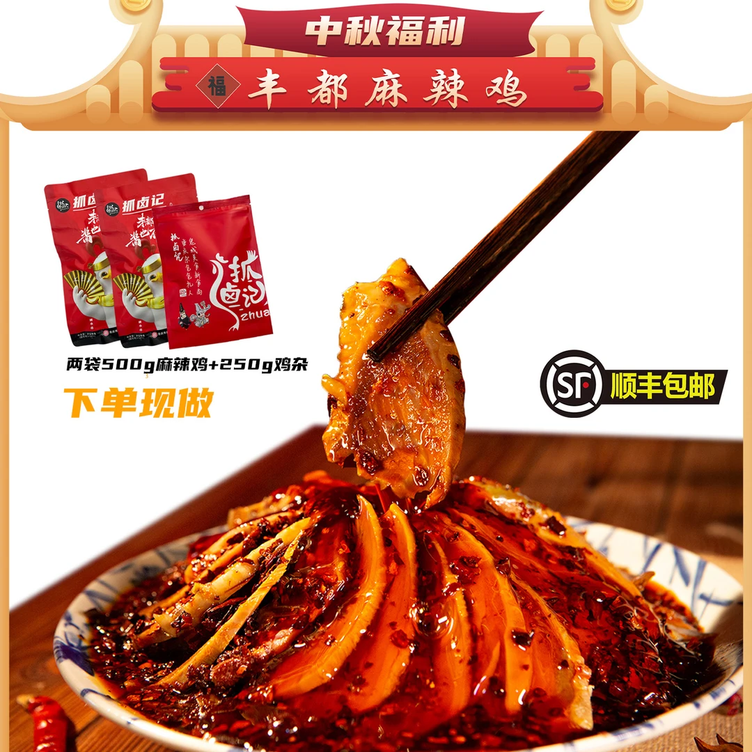 【拍1发3】爆款福利丰都麻辣鸡块/重庆非遗美食/500g跑山鸡去头去脖