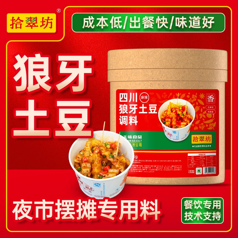 拾翠坊狼牙土豆专用调料商用拌料配方炸土豆洋芋琅琊土豆配料调料