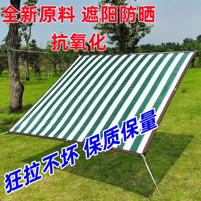 绿白条纹加厚遮阳防晒网农用大棚耐高温家用楼顶阳光房遮阴防晒网