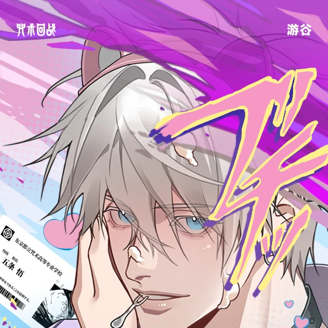 咒术回战极限心跳吧唧盲盒