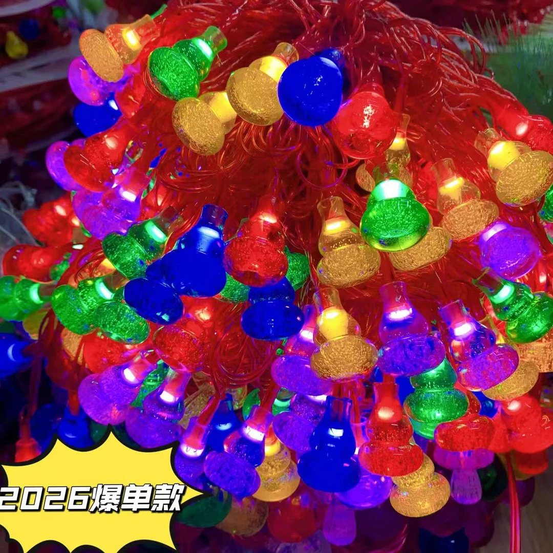七彩宝葫芦灯串户外防水家用新年节日婚庆装饰氛围灯