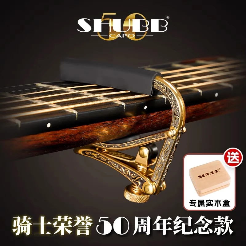 SHUBB夏伯吉他变调夹eC1b骑士荣誉50周年民谣木吉他专业变音夹子