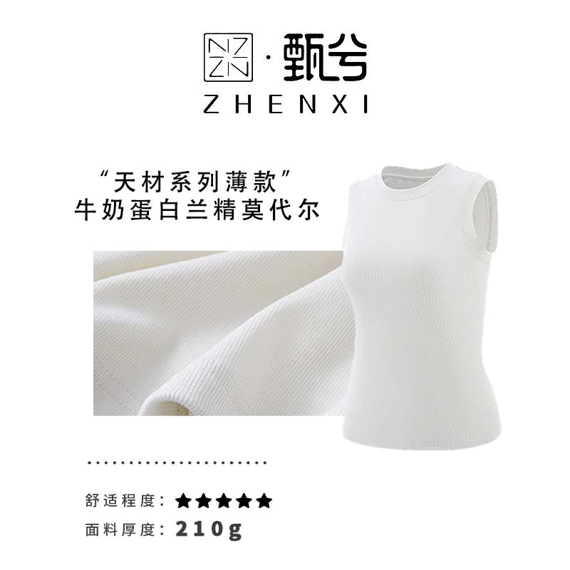 【ZHENXI甄兮】“天材版薄款背心“牛奶蛋白莫代尔修身遮副乳背心5520