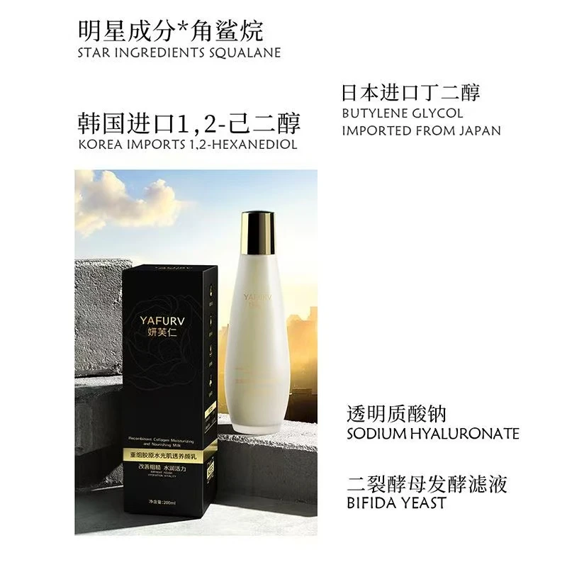 重组胶原水光肌透养乳【水乳】