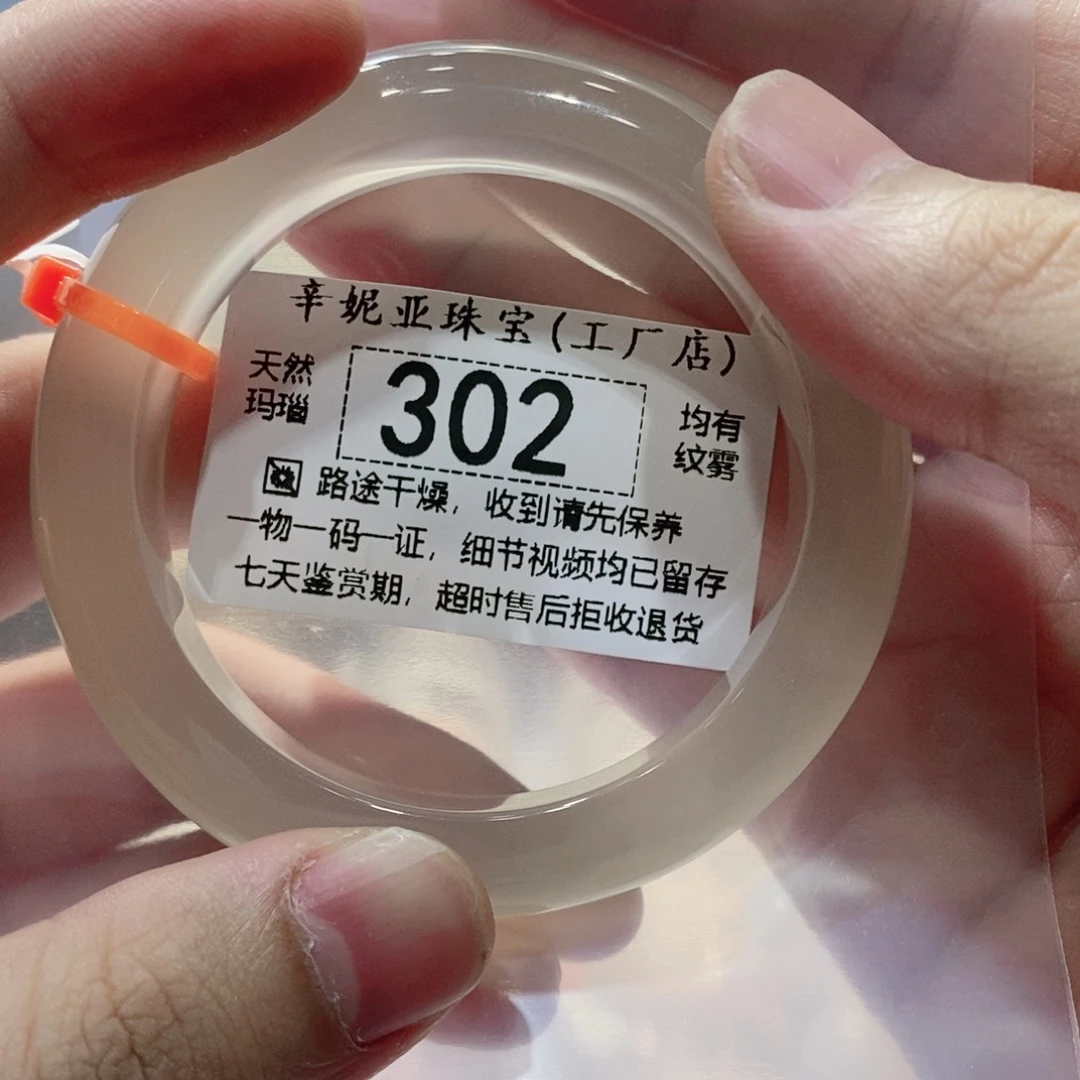 手镯玛瑙/玉髓未镶嵌302