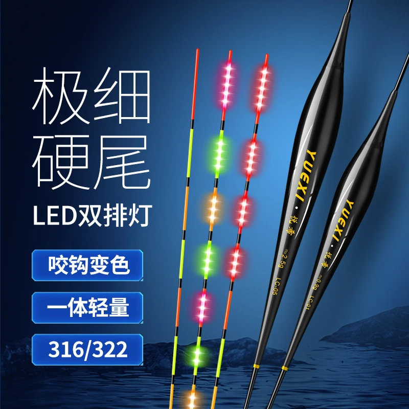 316双排LED夜光漂高灵敏咬钩变色电子漂日夜两用0.85极细硬尾鱼漂