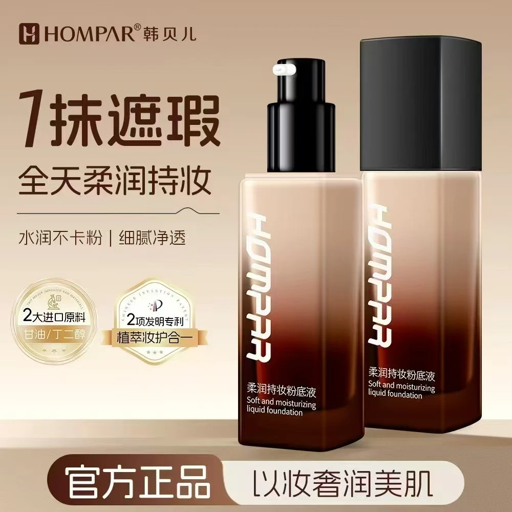 【正品】持妆遮瑕修饰肌肤轻薄质地不卡粉底液柔润滋润水润保湿持久