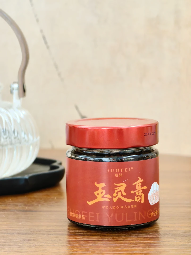 所菲药食同源出品 玉灵膏