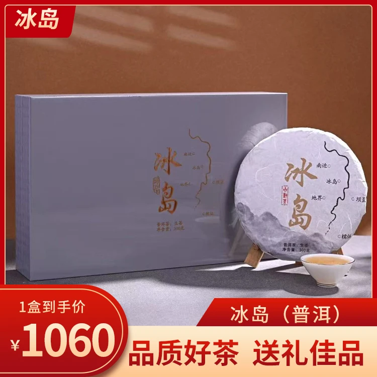 云南冰岛古树普洱生茶茶饼甘甜细腻适合自饮