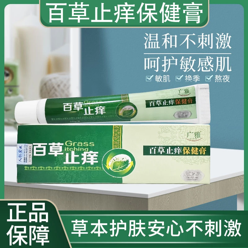 广雅百草止痒保健膏