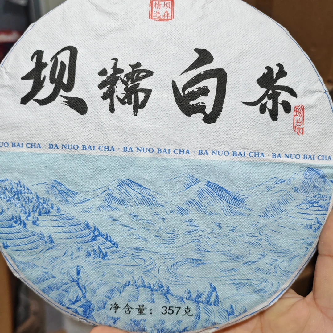 云南双江坝糯白茶紧压茶357g