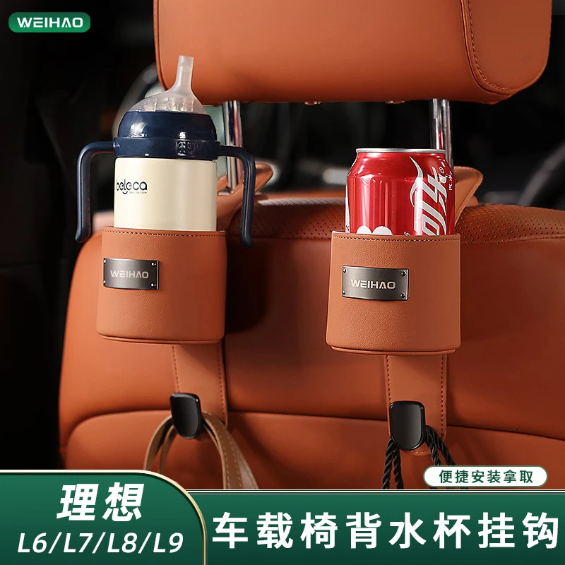 适用于理想L6L7L8L9MEGA汽车座椅背水杯架多功能挂钩收纳挂小物品