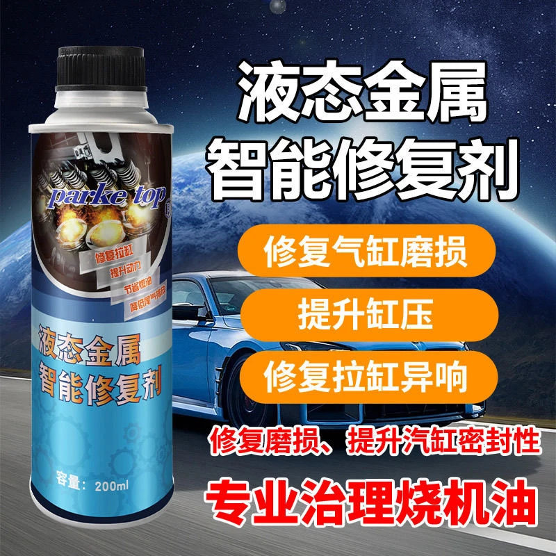 直播间/汽车液态金属智能修复剂/发动机抗磨异响