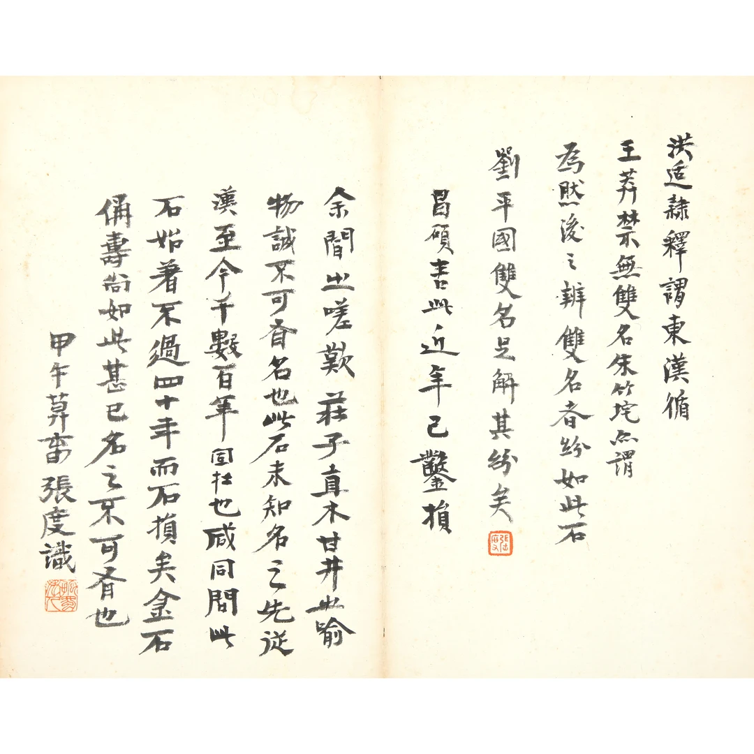 12117、张度 书法【宣德121拍卖】