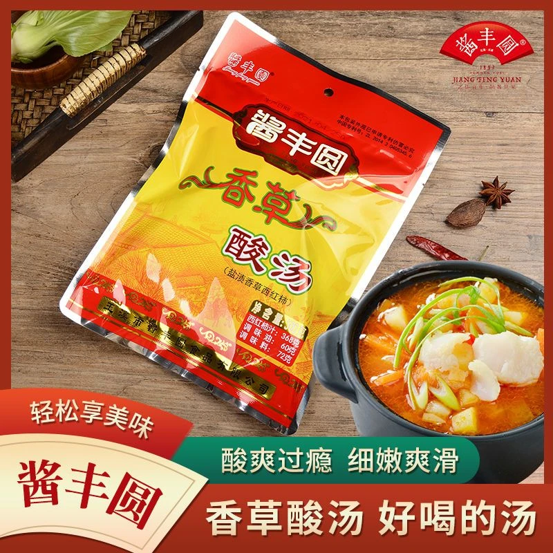 酱丰园香草酸汤火锅底料肥牛鱼猪脚鸡番茄调料云南玉溪料包酱丰圆